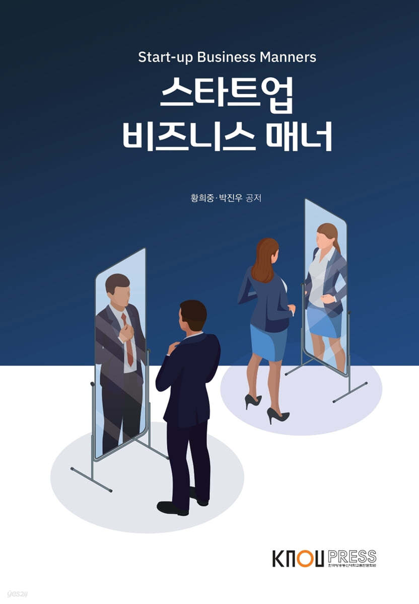 스타트업 비즈니스 매너