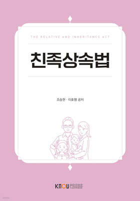 친족상속법