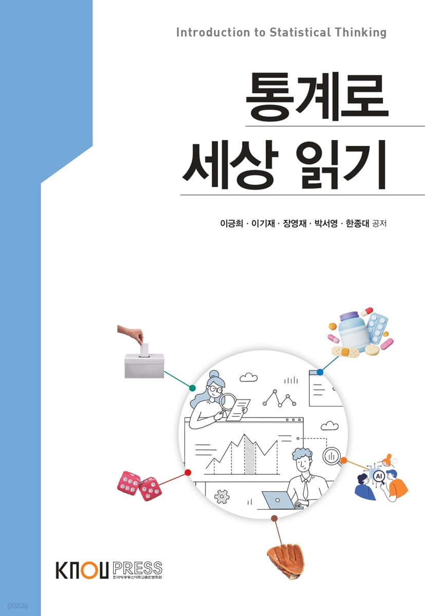 통계로세상읽기