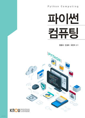 파이썬 컴퓨팅