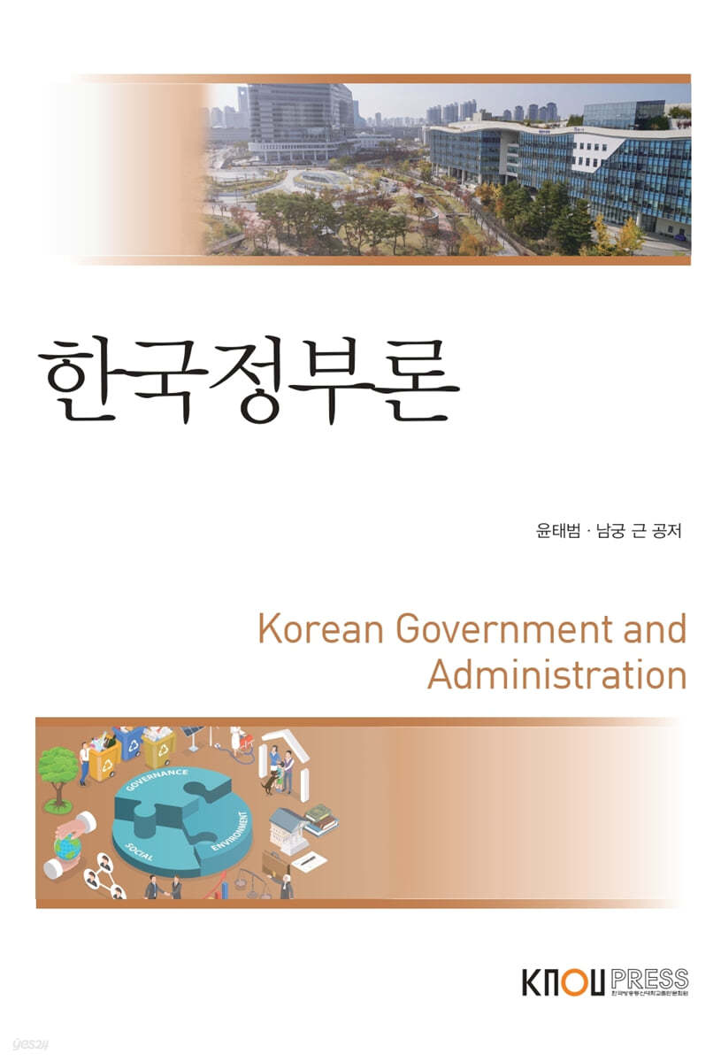 한국정부론