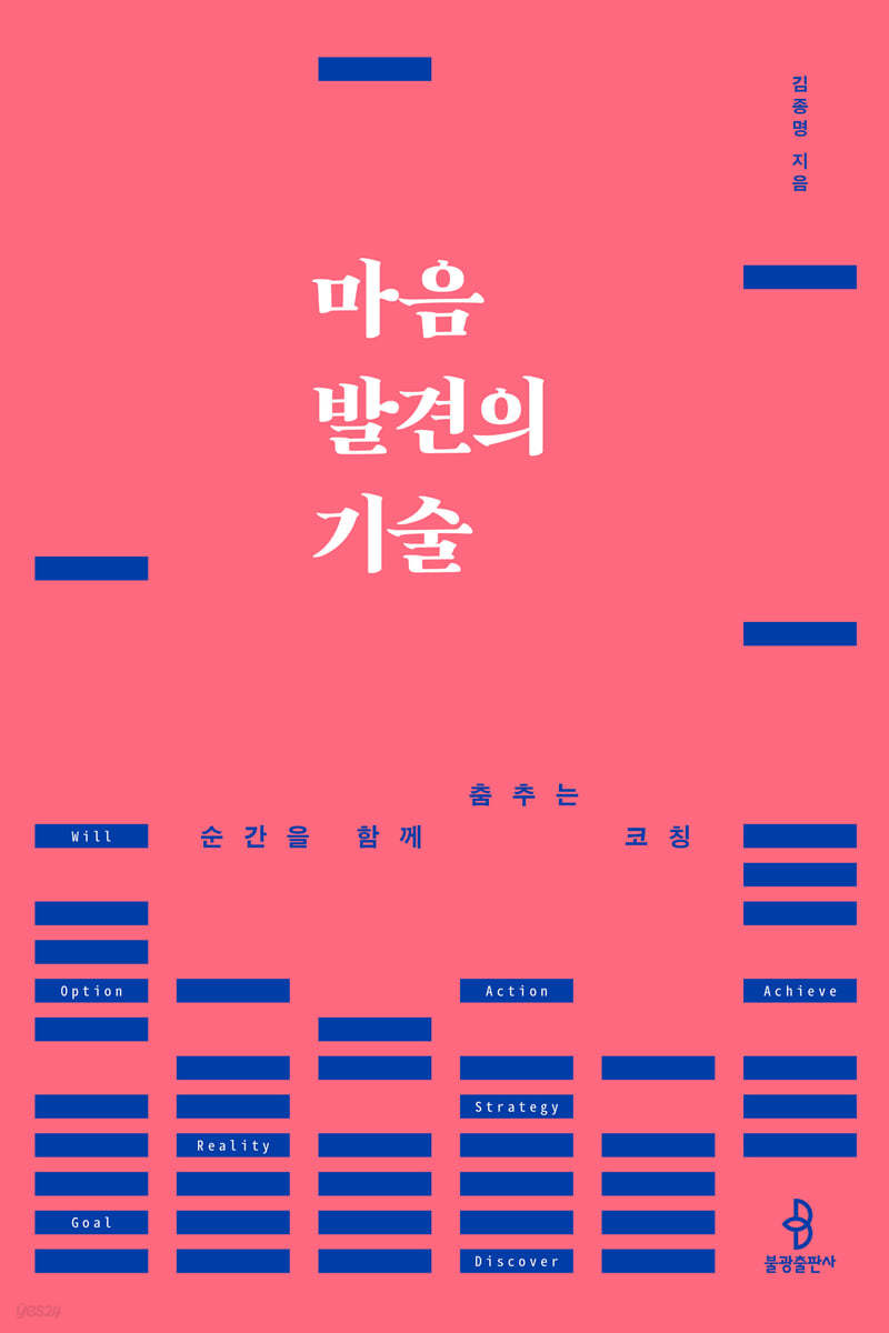 마음 발견의 기술