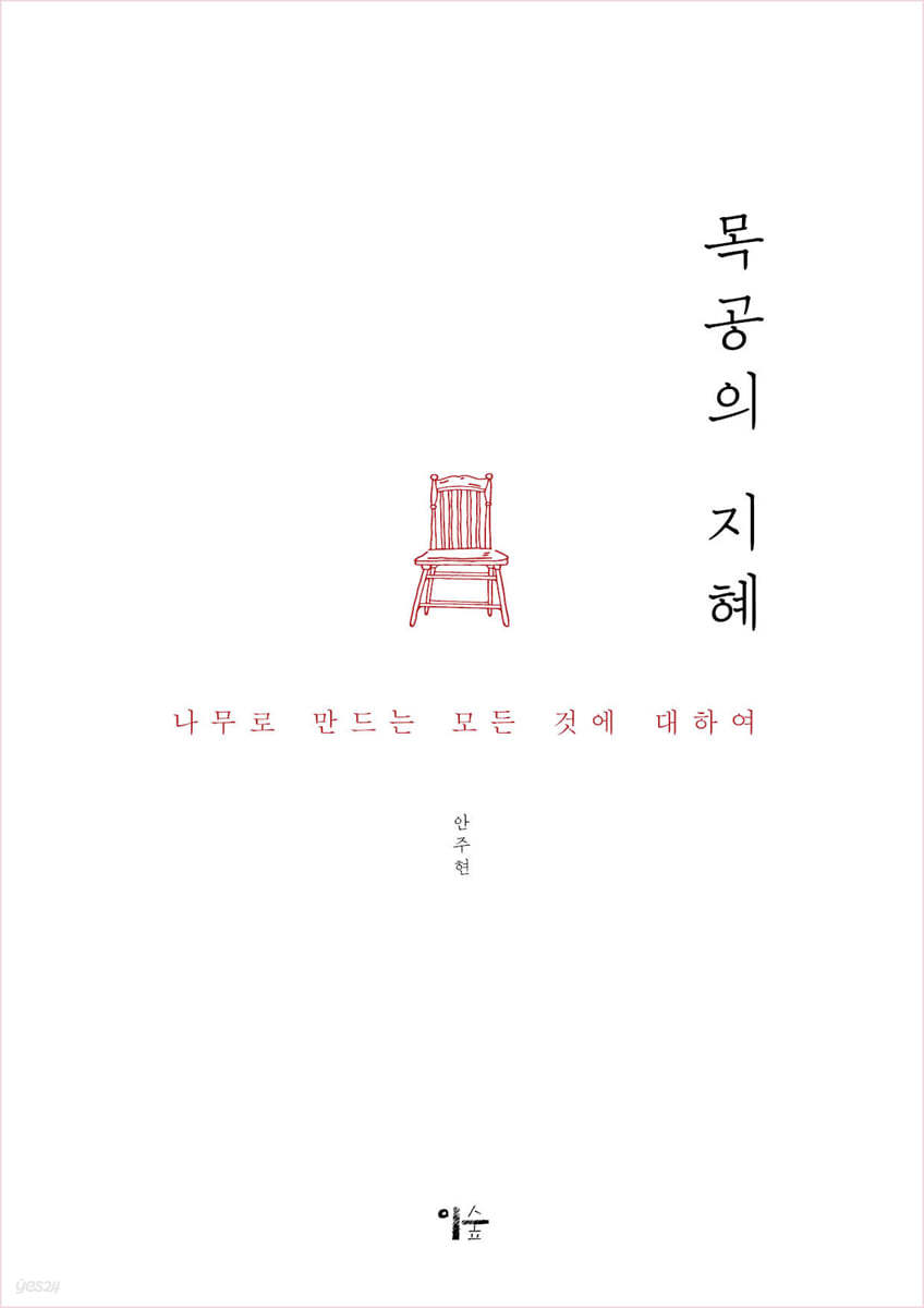 목공의 지혜