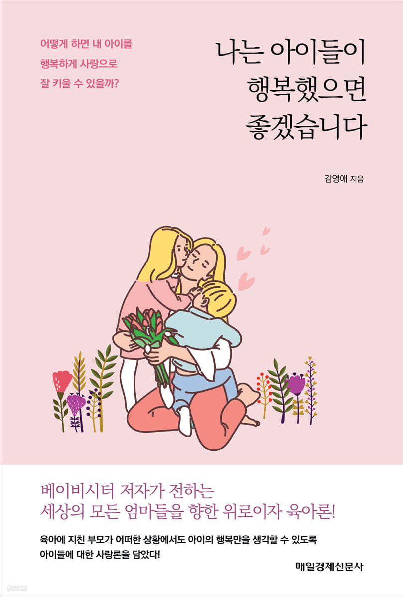 나는 아이들이 행복했으면 좋겠습니다.