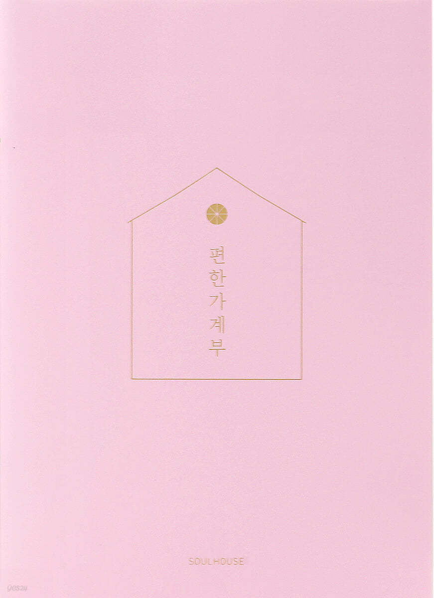 2023 편한 가계부 : Pale Pink 