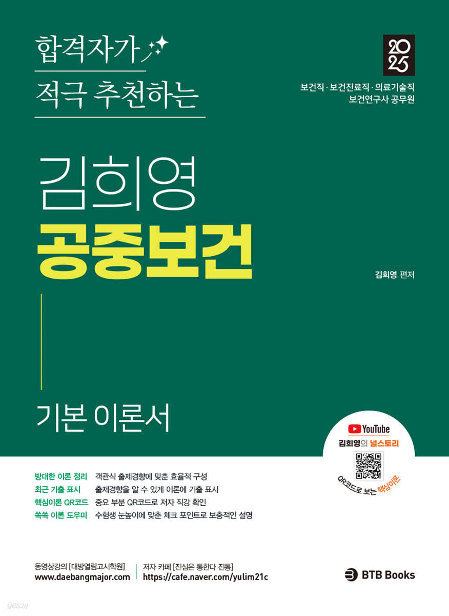 2025 김희영 공중보건 기본 이론서