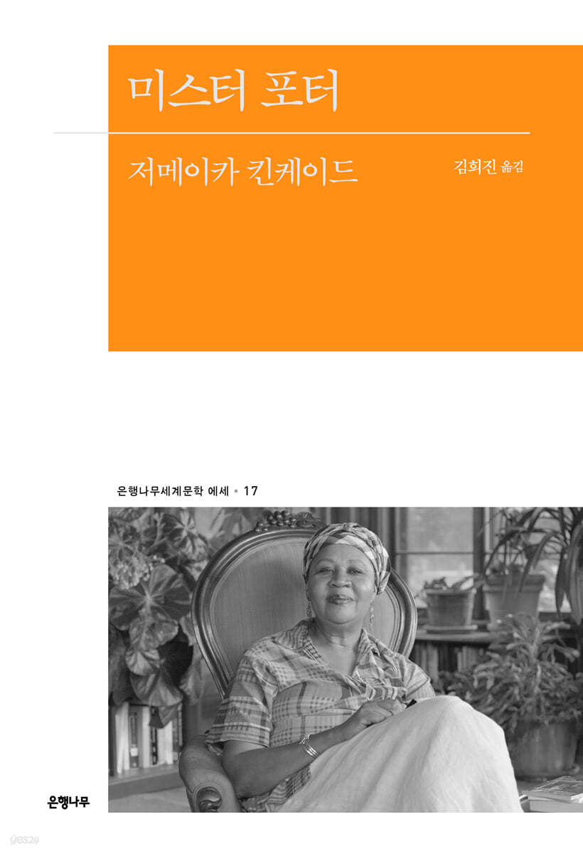 [단독] 미스터 포터