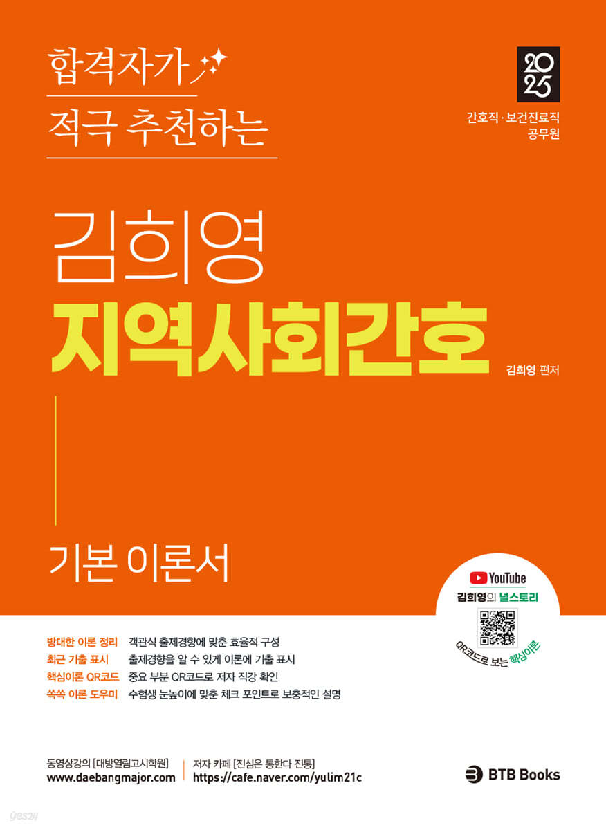 2025 김희영 지역사회간호 기본 이론서