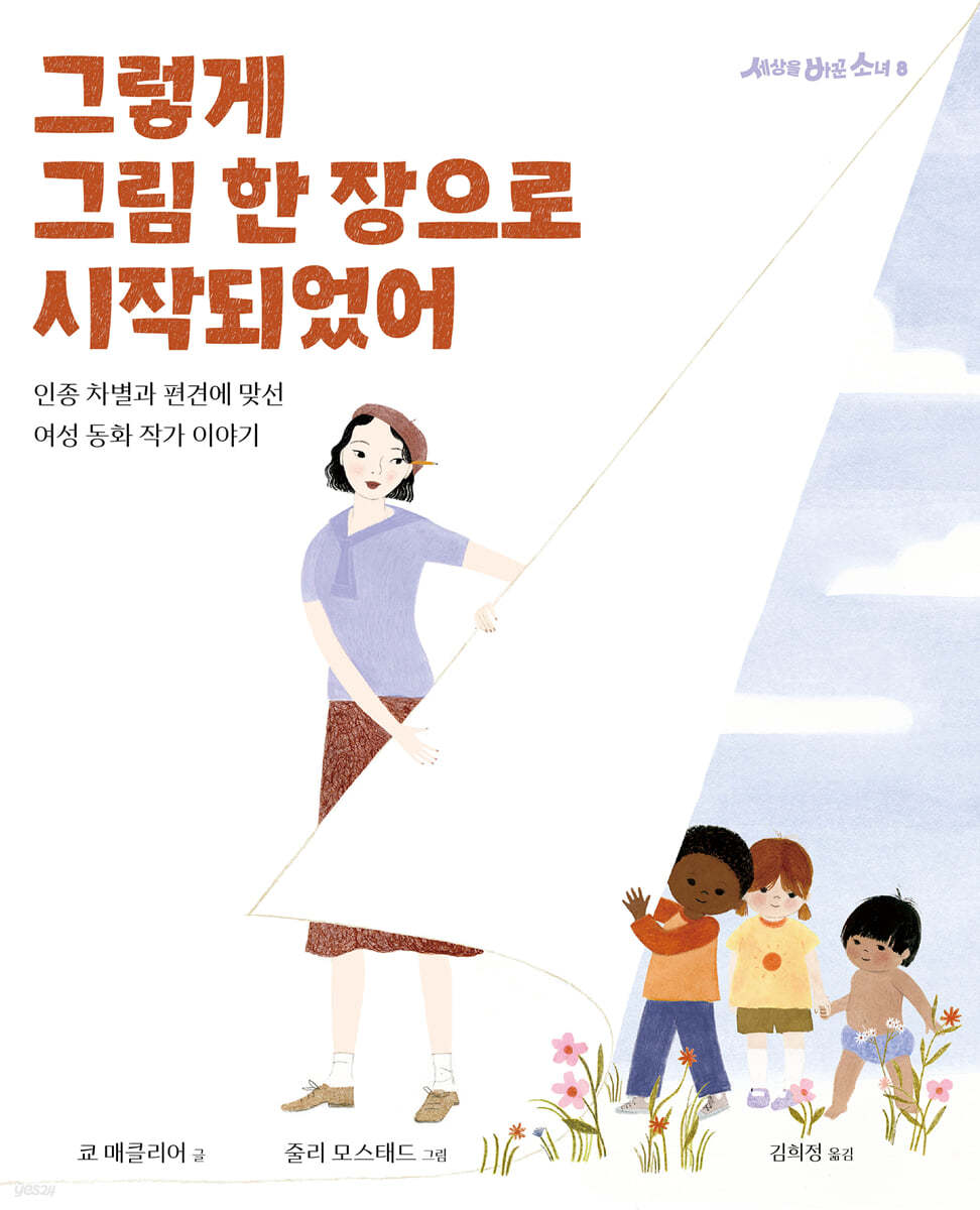 그렇게 그림 한 장으로 시작되었어