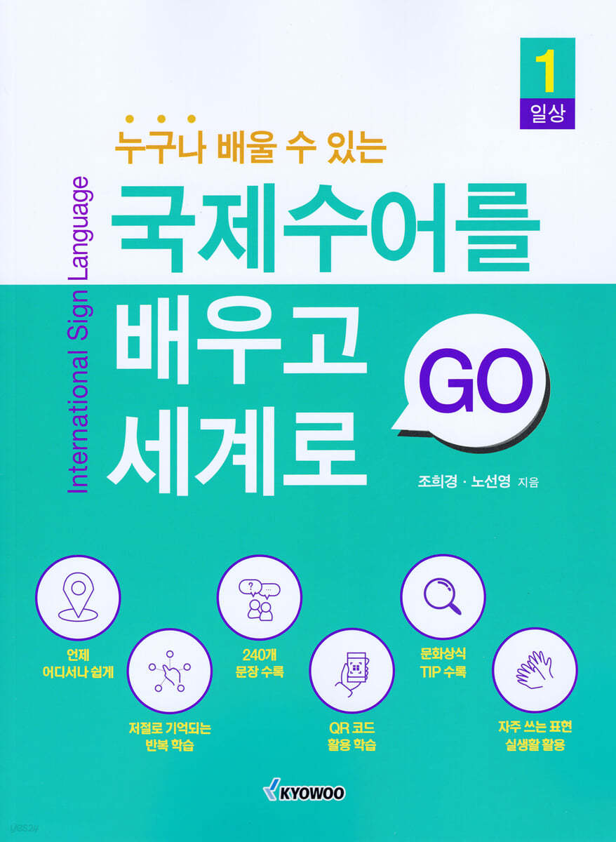 국제수어를 배우고 세계로 GO
