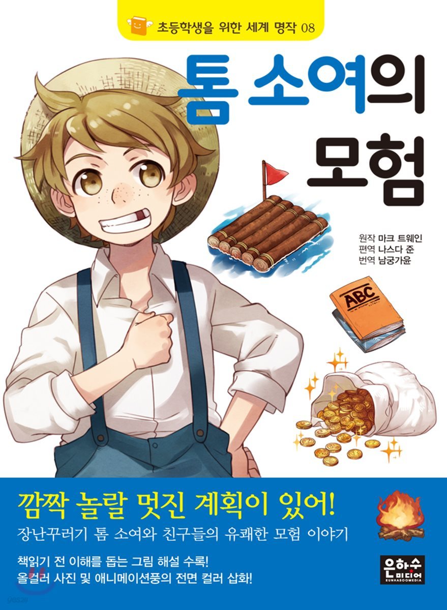 톰 소여의 모험