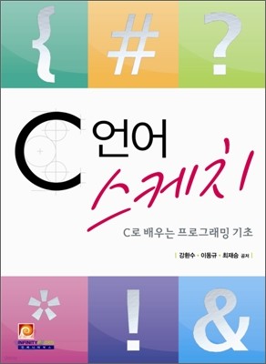 C언어 스케치