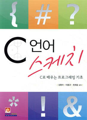 C언어 스케치