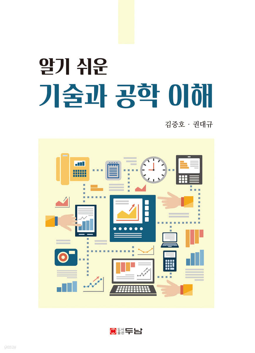 알기쉬운 기술과 공학 이해