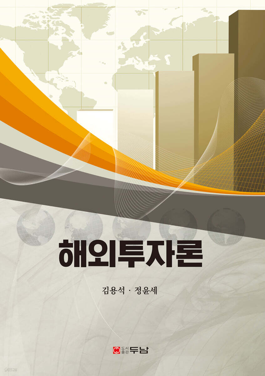 해외투자론