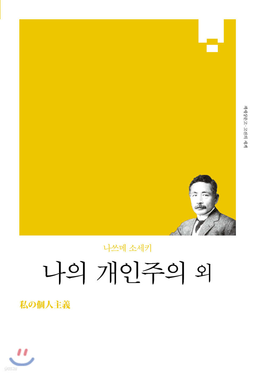 나의 개인주의 외