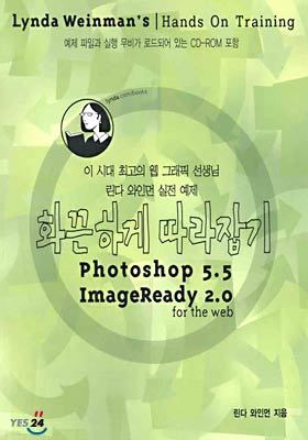 ȭϰ  Photoshop 5.5 / ImageReady 2.0
