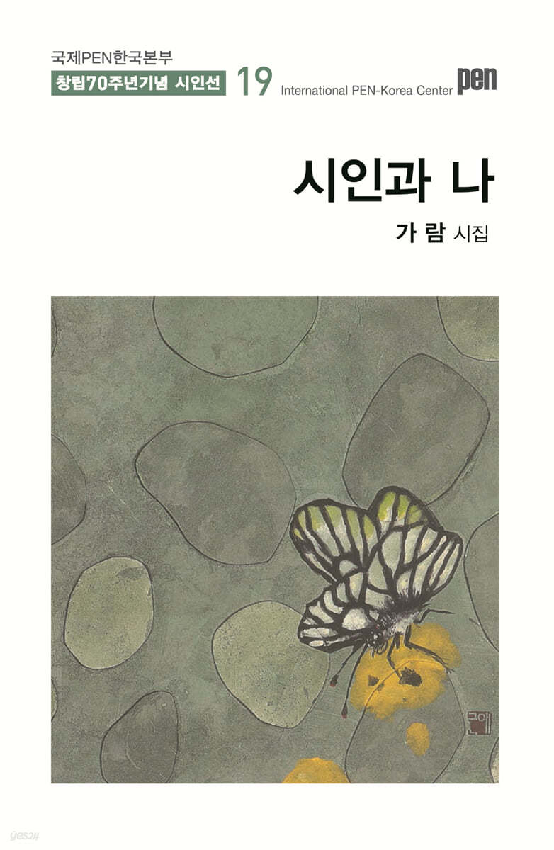 시인과 나