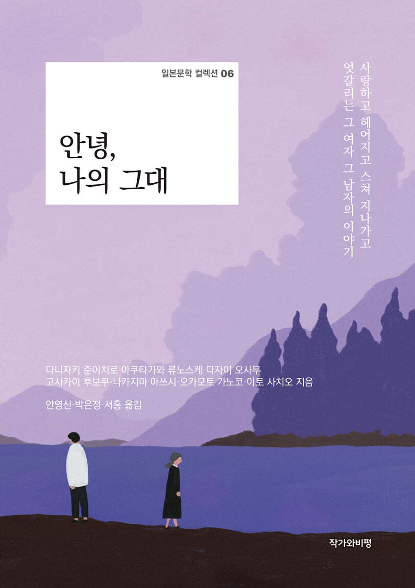안녕, 나의 그대