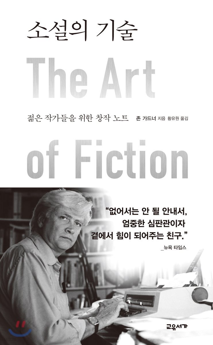 소설의 기술