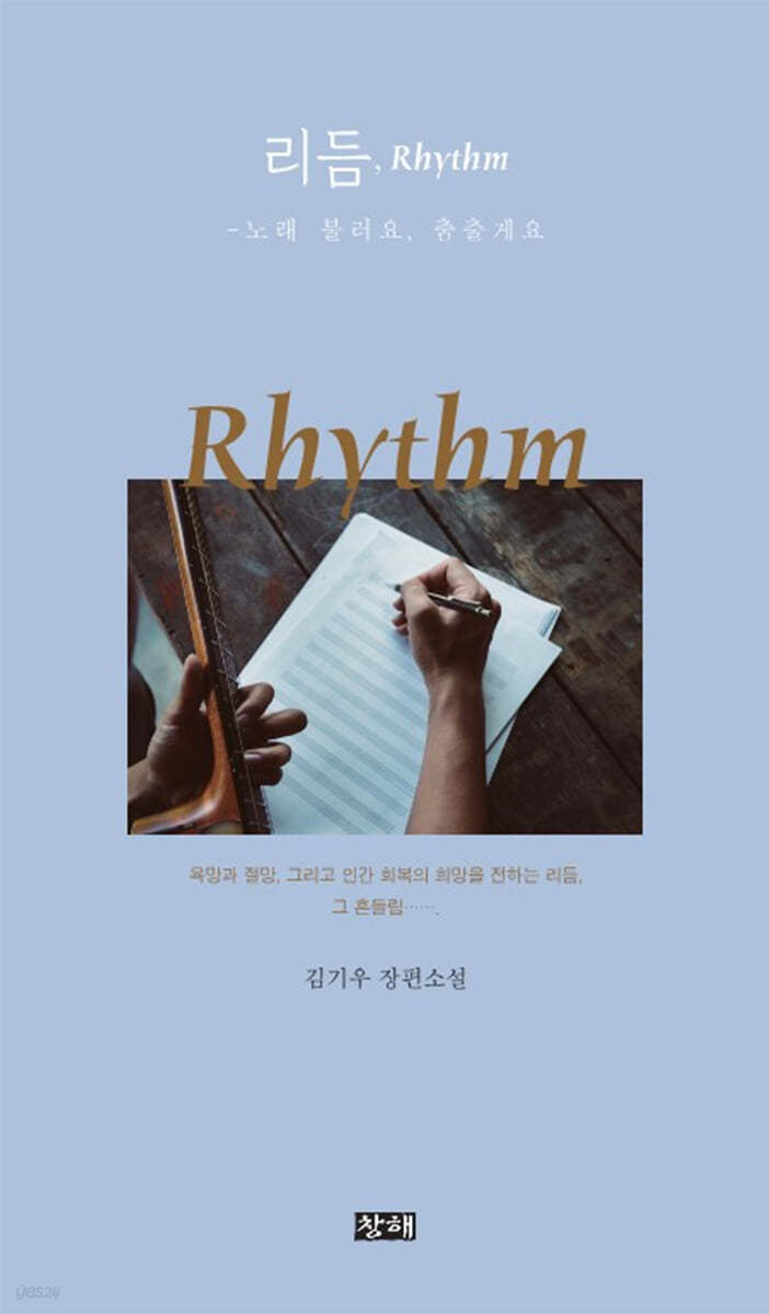 리듬, Rhythm