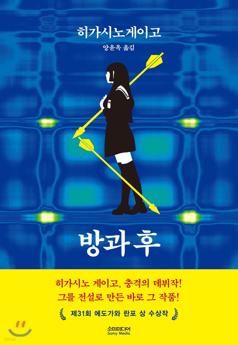 방과 후