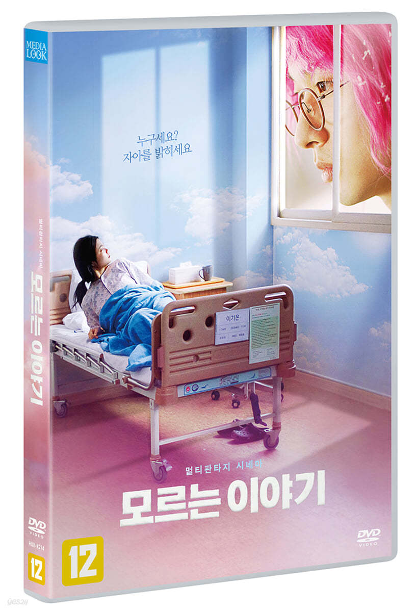 모르는 이야기 (1Disc)