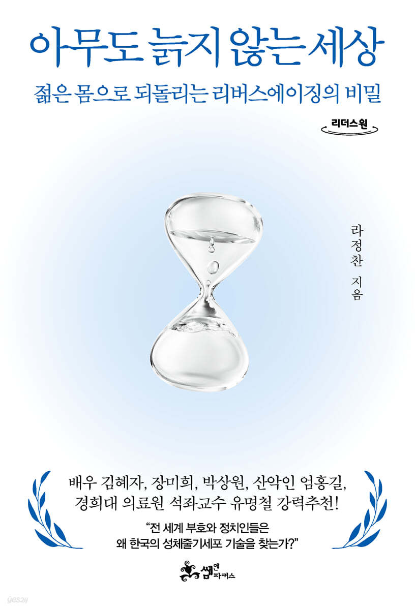 아무도 늙지 않는 세상 (큰글자도서)
