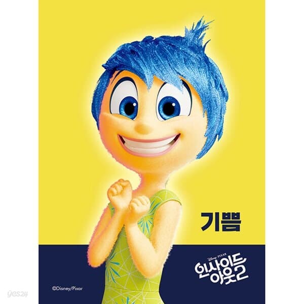인사이드 아웃 2 기쁨이 직소 퍼즐 디즈니 애니메이션 150피스 - 예스24