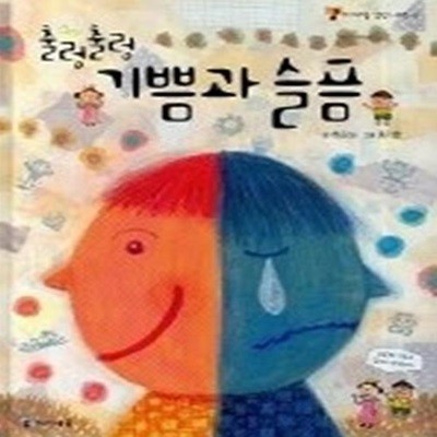 출렁출렁 기쁨과 슬픔