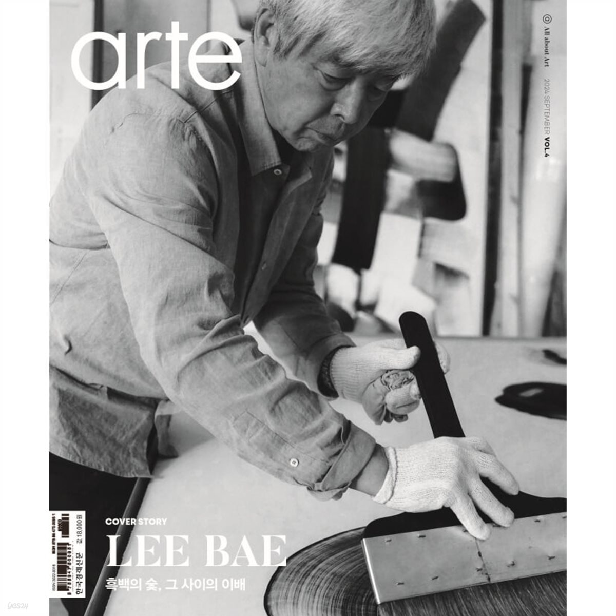 아르떼 arte (월간) : 9월 [2024]