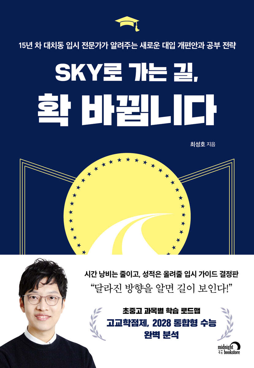 SKY로 가는 길 …