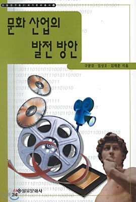 문화 산업의 발전 방안