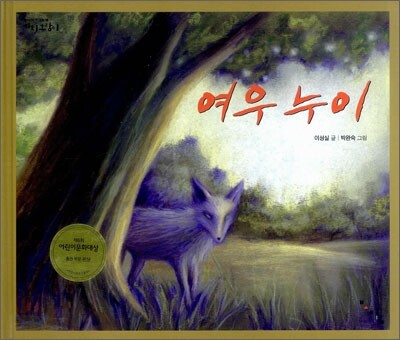 여우 누이