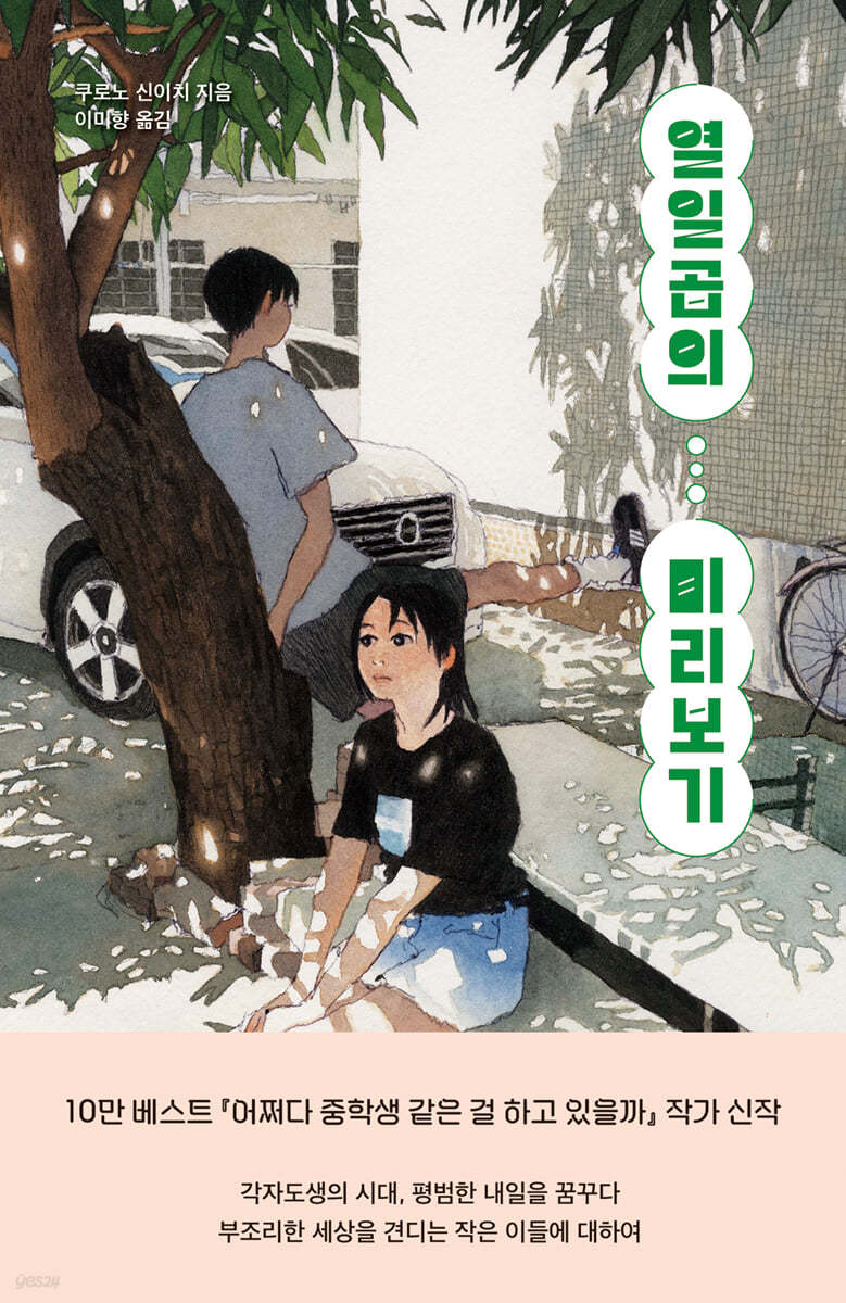 열일곱의 미리보기