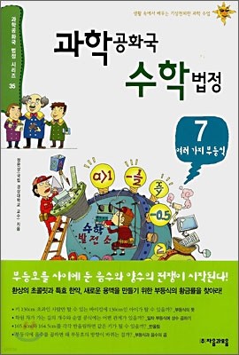 과학공화국 수학법정 07: 여러가지 부등식