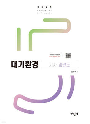 2025 대기환경기사 과년도