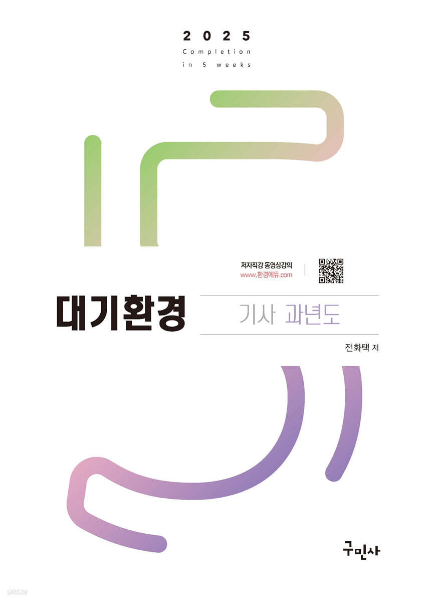 2025 대기환경기사 과년도
