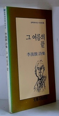 그 여름의 끝