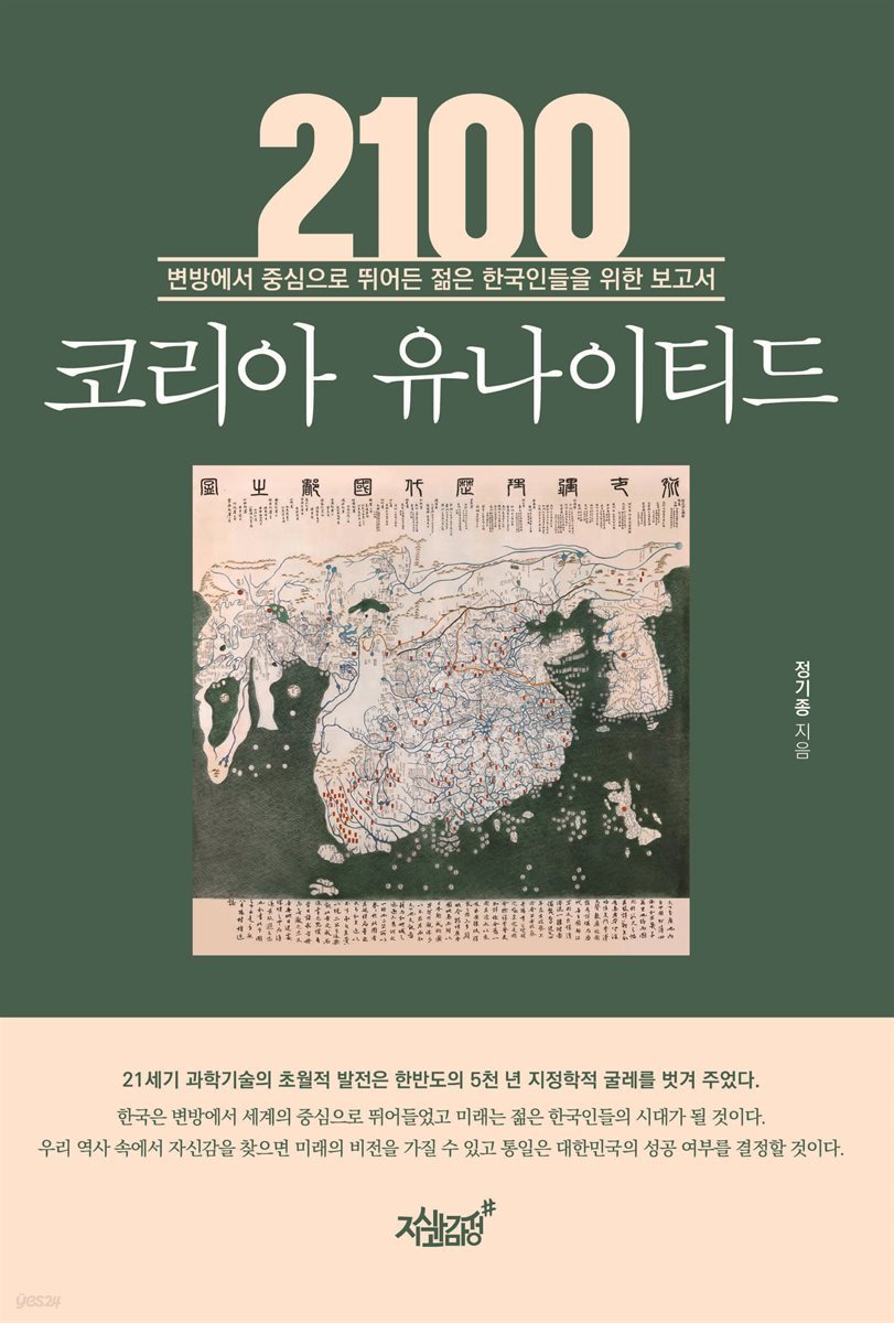 2100 코리아 유나이티드