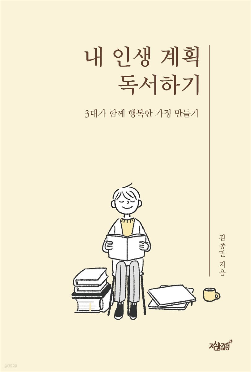 내 인생 계획 독서하기