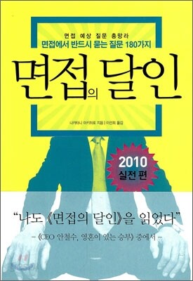 면접의 달인