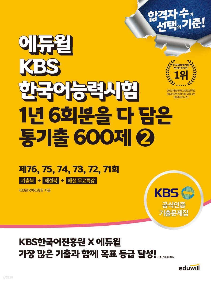 에듀윌 KBS한국어…