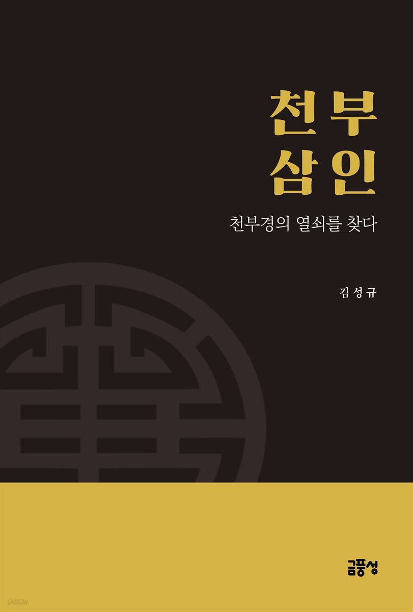 천부삼인