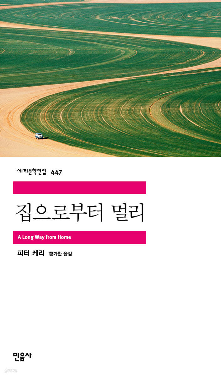 집으로부터 멀리