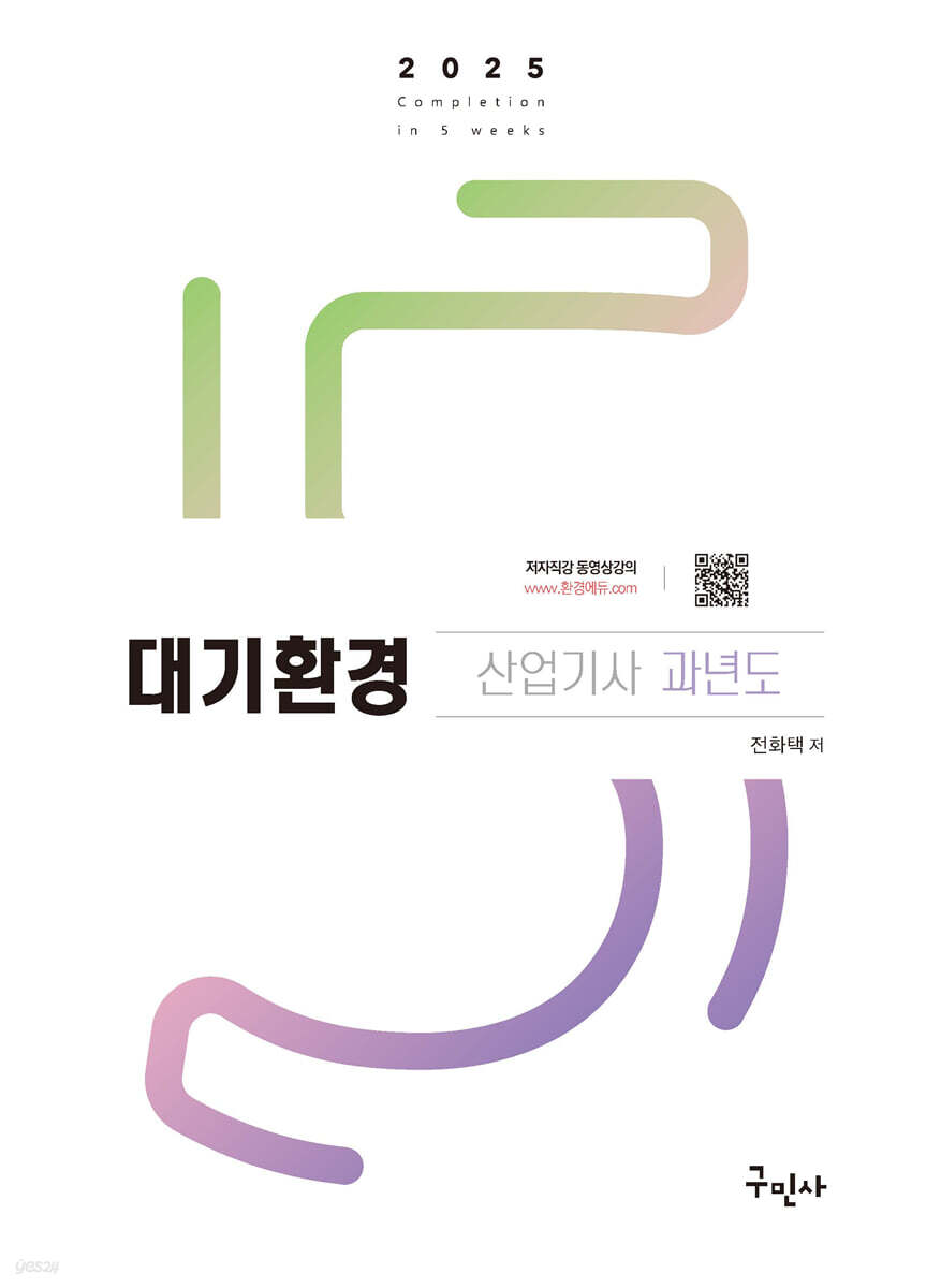 2025 대기환경산업기사 과년도