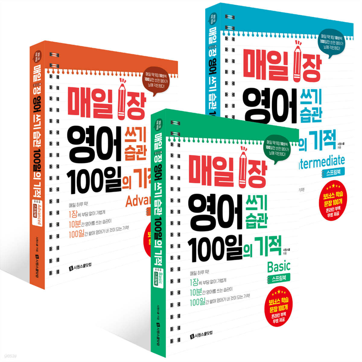 매일 1장 영어 쓰기 습관 100일의 기적 세트