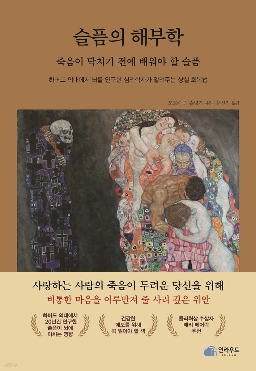 [단독] 슬픔의 해부학 : 죽음이 닥치기 전에 배워야 할 슬픔