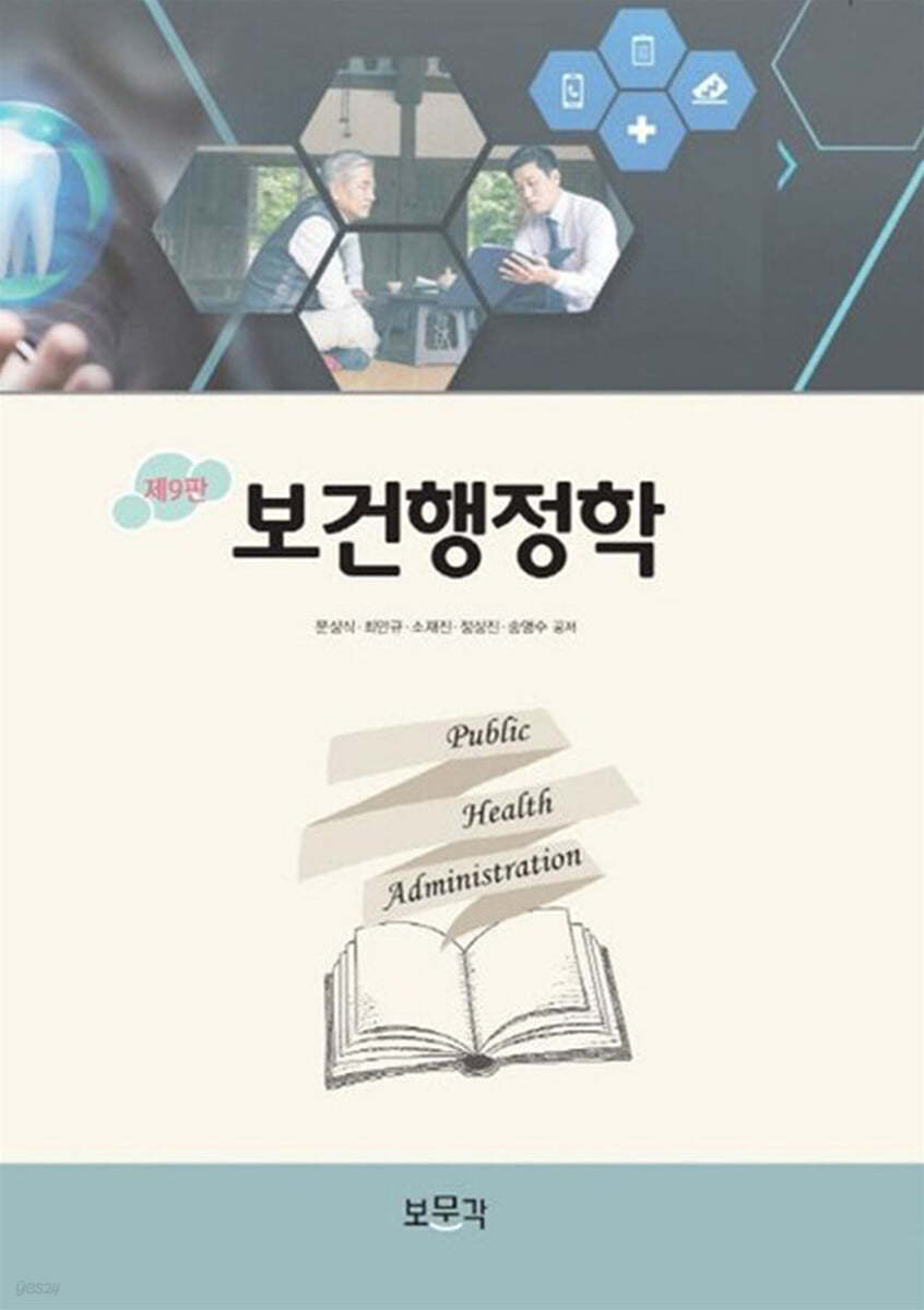 보건행정학