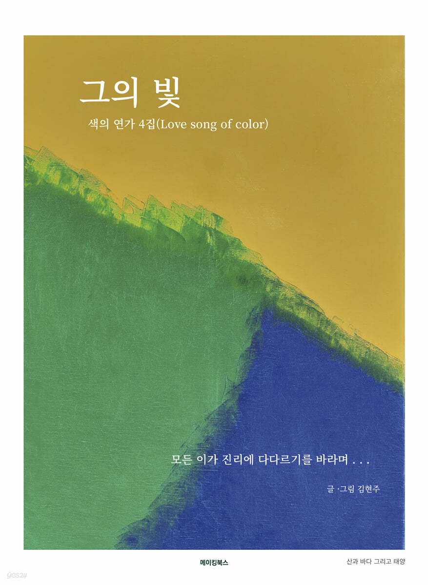 색의 연가 4집(Love song of color)